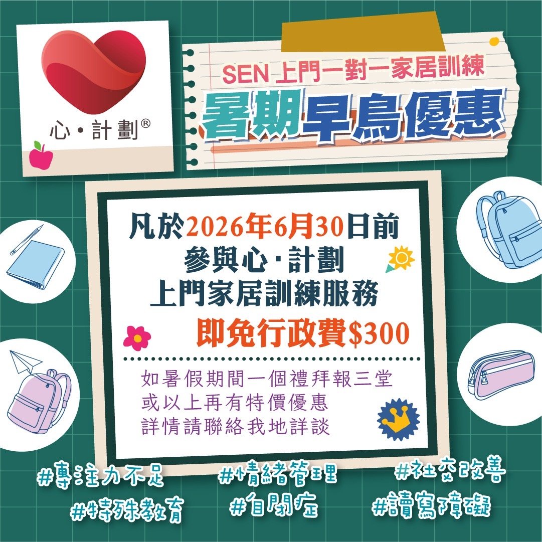 SEN一對一上門訓練